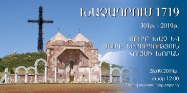 Սեպտեմբերի 28-ին` ժամը 12:00-ին, տեղի կունենա արդեն ավանդույթ դարձած Խաչադրման արարողություն