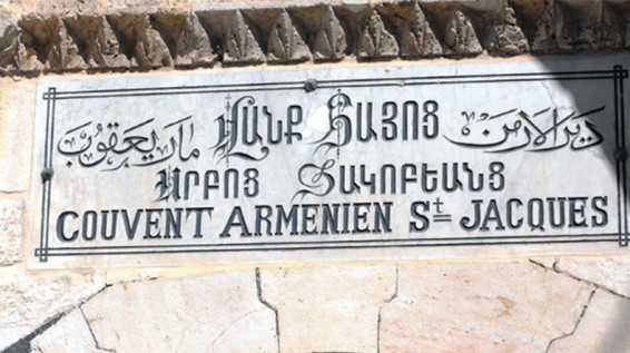 Թուրքիայի սահմանադրական դատարանը որոշում է կայացրել հօգուտ Երուսաղեմի հայոց պատրիարքության հիմնադրամի
