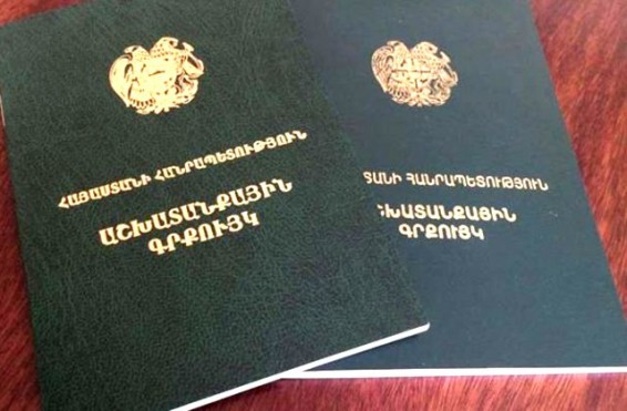 Աշխատանքային գրքույկների թվայնացման վերաբերյալ Սոցիալական ապահովության ծառայության հայտարարությունը