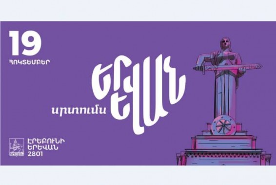 Երևանի տոնը կնշվի հոկտեմբերի 19-ին