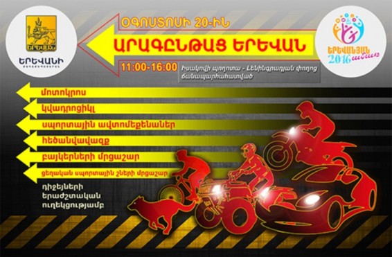 Օգոստոսի 20-ին մի քանի ժամով փակ կլինի Իսակովի պողոտան Լենինգրադյան փողոցին կապող ճանապարհահատվածը