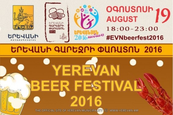 Օգոստոսի 19-ին մայրաքաղաքում կանցկացվի Երևանի գարեջրի 3-րդ փառատոնը