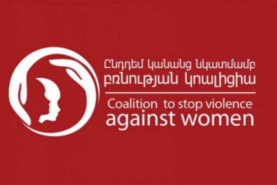 «Ընդդեմ կանանց նկատմամբ բռնության» կոալիցիայի հայտարարությունը