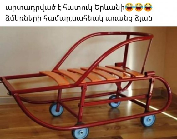 Суренян показал, какими будут санки этой зимой