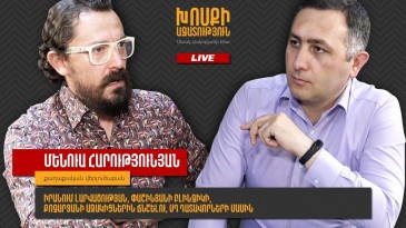 Video. Մենուա Հարությունյան․ Իրանում լարվածության, Փաշինյանի բլինչիկի, Քոչարյանի աջակիցներին ճնշելու, ՍԴ դատավորների մասին