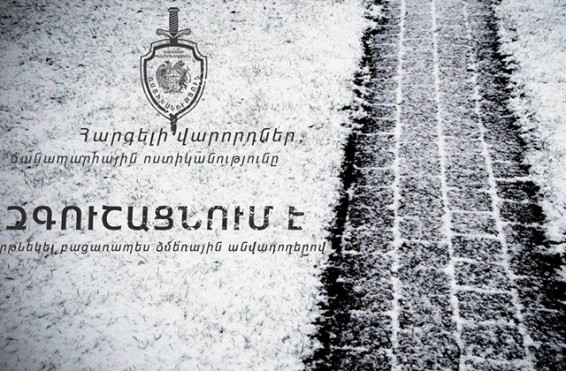 Ուշադրություն. խնդրում ենք երթևեկել բացառապես խիստ անհրաժեշտության դեպքում. ՃՈ