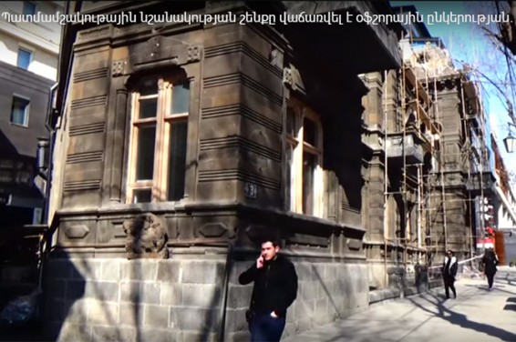 Здание в центре Еревана незаконно продали офшорной компании, ущерб оценен в $420 тыс.