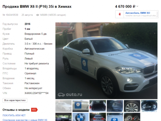 Auto.ru-ում վաճառքի է հանվել Մեդվեդևի կողմից օլիմպիականներին նվիրված BMW X6-ը