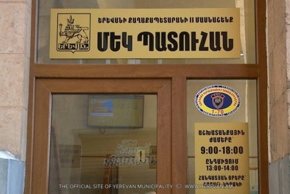 Мэрия Еревана в целях предотвращения распространения коронавируса закрывает службу “одно окно”