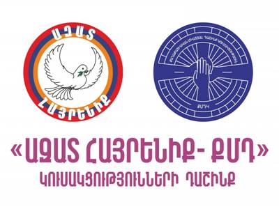 «Աջակցում ենք իշխանություններին». «Ազատ հայրենիք - ՔՄԴ» դաշինքը հանդես է եկել հայտարարությամբ