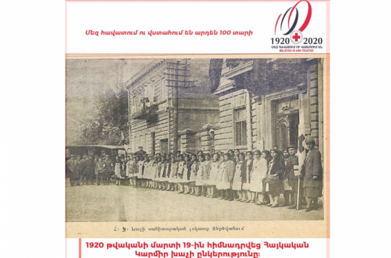 Այսօր Հայկական Կարմիր խաչի ընկերության հիմնադրման օրն է
