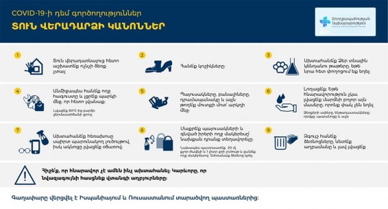 Министерство здравоохранения Армении опубликовало правила выхода на улицу