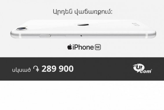 В Ucom стартовала продажа новейшего iPhone SE