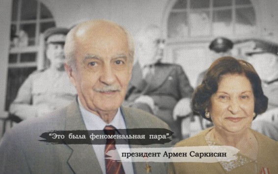 Президент Армении откровенно о встрече разведчика Вартанян с внучкой Черчилля
