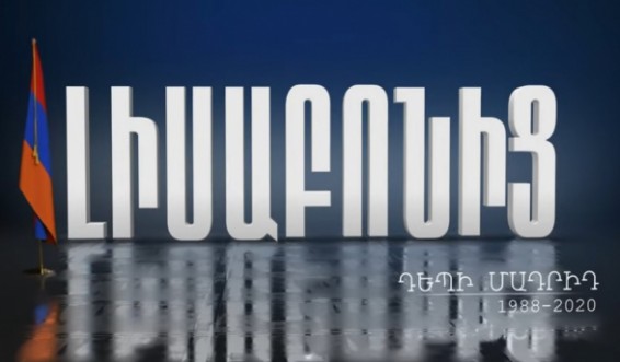 ԼԻՍԱԲՈՆԻՑ՝ ՄԱԴՐԻԴ. վավերագրական ֆիլմ արցախյան բանակցությունների մասին