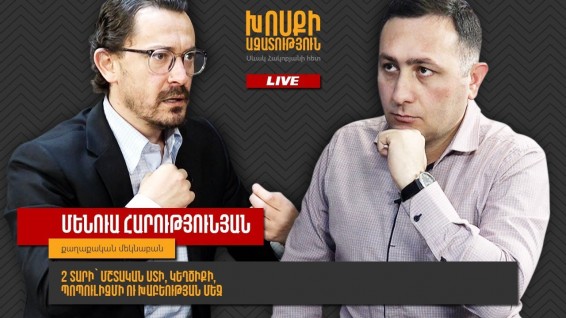 2 տարի՝ մշտական ստի, կեղծիքի, պոպուլիզմի ու խաբեության մեջ. Մենուա Հարությունյան