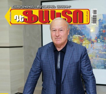Լույս է տեսել «Դե ֆակտո» ամսագրի հերթական 153-րդ համարը