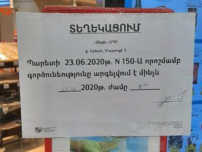 Կասեցվել է «Երեւան Սիթի» սուպերմարկետի Փակ շուկայի մասնաճյուղի գործունեությունը