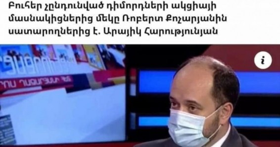 Ըստ Արայիկ Հարությունյանի` եթե ուսանողը Քոչարյանի աջակից է, ապա իրավունք չունի բուհ ընդունվելու