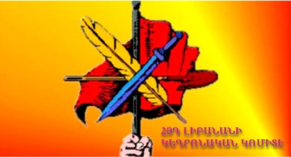 ՀՅԴ-ն ստանձնում է Լիբանանում զոհված հայերի բնակարանների վերանորոգումը