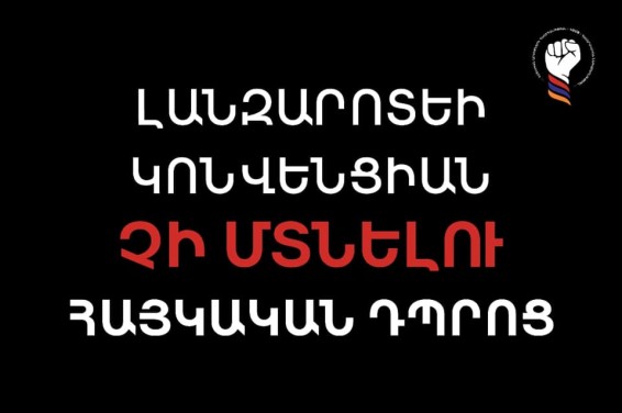 Օգոստոսի 24-ին մեծ ավտոերթով կսկսենք նախարարի հրաժարականը պահանջող անժամկետ գործողությունների շարք