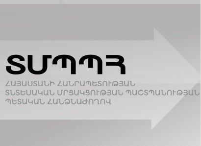 ՏՄՊՊՀ-ն կարճել է «Նոր սերնդի դպրոց» ՀԿ-ի դիմումի հիման վրա հարուցված վարչական վարույթը. ԿԳՄՍՆ-ն առաջարկներ է արել