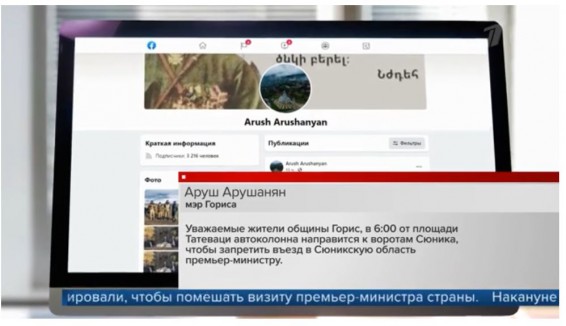 «Первый канал»: На пути к Горису Пашиняну дали понять - он там нерукопожатный