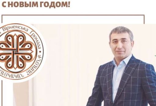 Новогоднее поздравление Киевской Армянской Общины