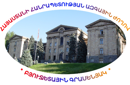 ՀՆԱ-ի նախնական տարեկան ցուցանիշը ընթացիկ գներով 2020-ին կազմել է 6,183,742.1 մլն դրամ