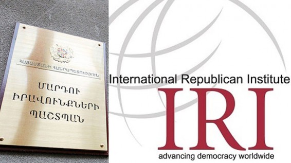 Офис Защитника прав человека Армении удостоился оценки «очень хорошо» – IRI