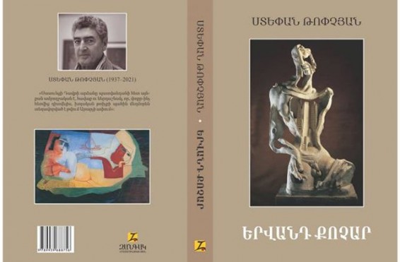 Հրատարակվել է Ստեփան Թոփչյանի «Երվանդ Քոչար» մենագրությունը