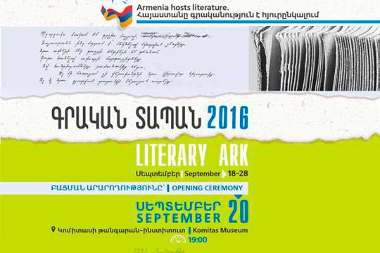 Մեկնարկում է «Գրական տապան 2016» փառատոնը