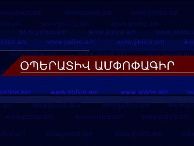 Մեկ օրում բացահայտվել է 46 հանցագործություն, որից 5-ը՝ նախկինում կատարված