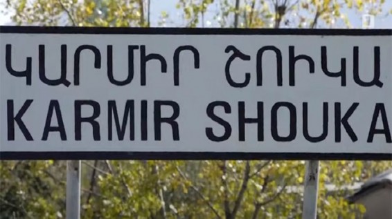 Араик Арутюнян: Народ, тема Кармир Шука закрыта