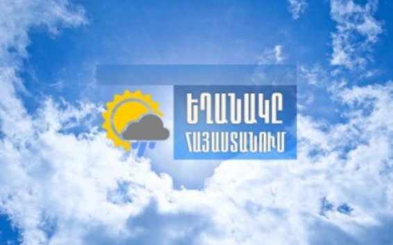 Եղանակը Հայաստանում