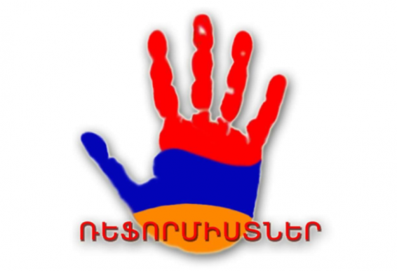 Առաջարկում ենք կազմակերպել «լավ մտքերի» ,գյուտերի,նորարարական ծրագրերի հավաքագրում. Ռեֆորմիստներ