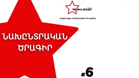 Предвыборная программа блока «Честь имею» уже доступна