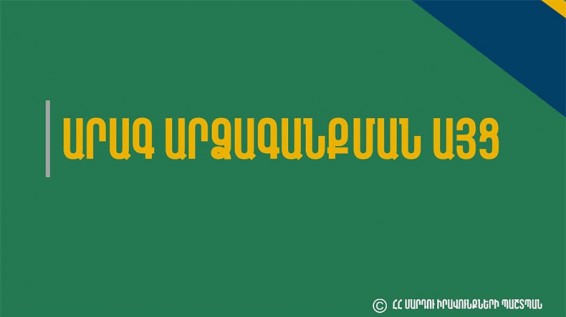Կնոջը սպառնացել են՝ որդու նկատմամբ կհարուցեն քրգործ ու կազատազրկեն, եթե ցուցմունքներ չտա՝ ոստիկանների նշած հարցերի շուրջ. ՄԻՊ աշխատակազմ