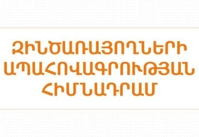 Զինծառայողների ապահովագրության հիմնադրամի հիմնական շահառուների քանակը 3943-ն է, որից 3527-ը` այս պատերազմի արդյունքում