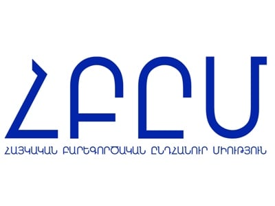 Հորդորում ենք ներկա իշխանությանը ձգտել հասնելու գործուն ժողովրդավարության նշաձողերին. ՀԲԸՄ-ն իր շնորհավորել է Փաշինյանին