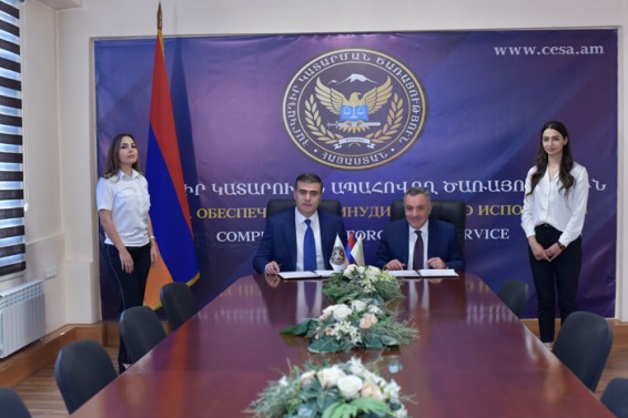 Հարկադիր կատարումն ապահովող ծառայությունը և Հայաստանի բանկերի միությունը ստորագրել են փոխըմբռնման հուշագիր