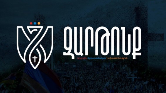 «Զարթոնք» կուսակցությունը դիմում է ներկայացրել ՍԴ