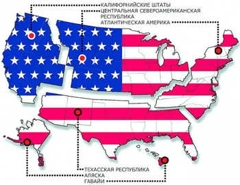 Распад империи: судьба США