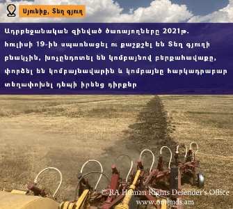 Ադրբեջանական զինծառայողները հուլիսի 19-ի հանցավոր արարքներով խախտել են Տեղ համայնքի բնակիչների իրավունքները. Թաթոյան