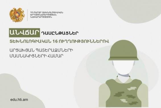 Для участников арцахских войн пройдут бесплатные курсы по 16 технологическим направлениям