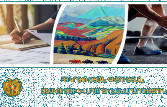 ԿԳՄՍ նախարարությունը հայտարարում է «Տարվա լավագույնները» մրցույթը