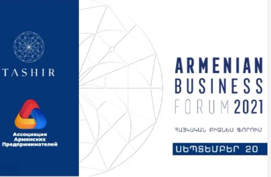 В Армении состоится Armenian Business Forum