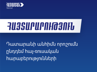 Պարտադրված ենք չեղարկել Ռոբերտ Քոչարյանի այցը Մոսկվա. «Հայաստան» դաշինքի հայտարարությունը
