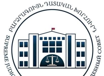 Полномочия судьи Рафика Мелконяна прекращены из-за «существенного дисциплинарного проступка»