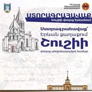 ՀՀԿ Երիտասարդական կազմակերպությունը ստորագրահավաք է սկսում Երեւանում Շուշիի փողոց անվանակոչելու պահանջով. Մամիջանյան